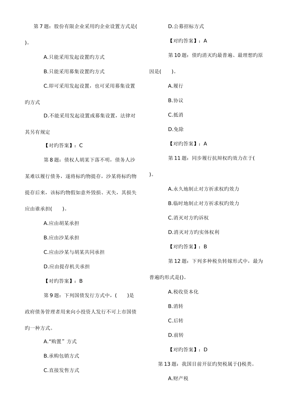 2025年中级经济师经济基础模拟试题及答案_第2页