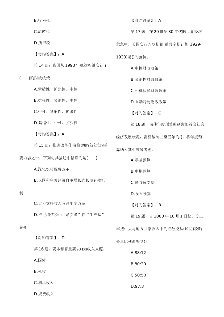 2025年中级经济师经济基础模拟试题及答案_第3页
