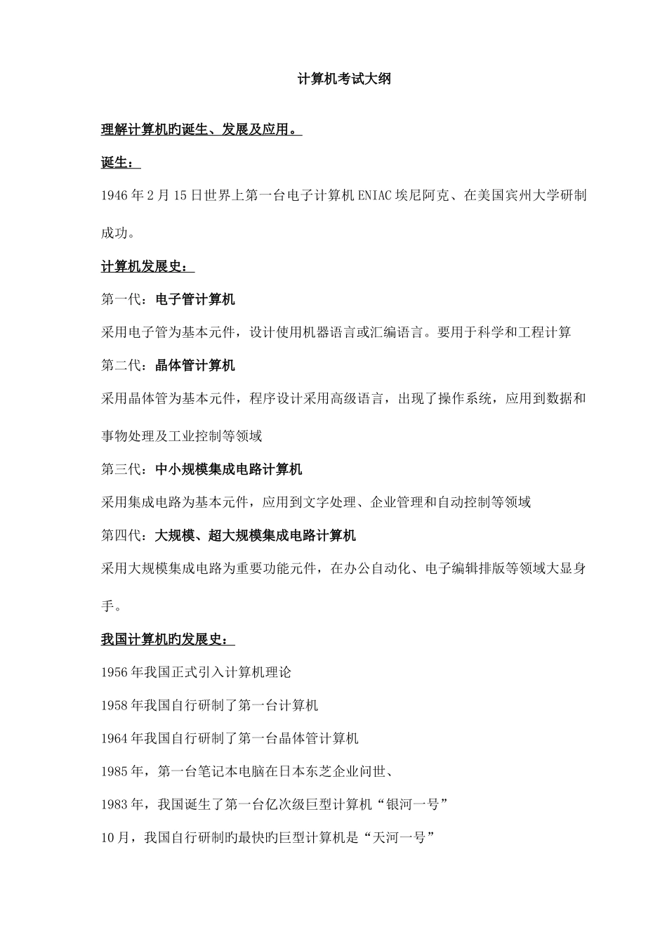 2025年社区工作者计算机考试基础知识整理版_第1页