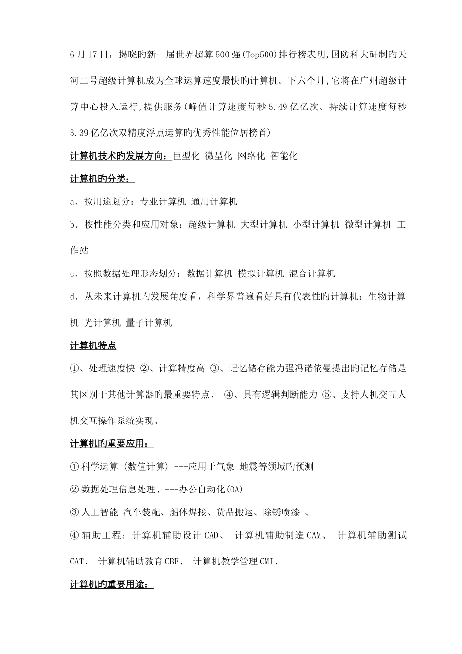 2025年社区工作者计算机考试基础知识整理版_第2页