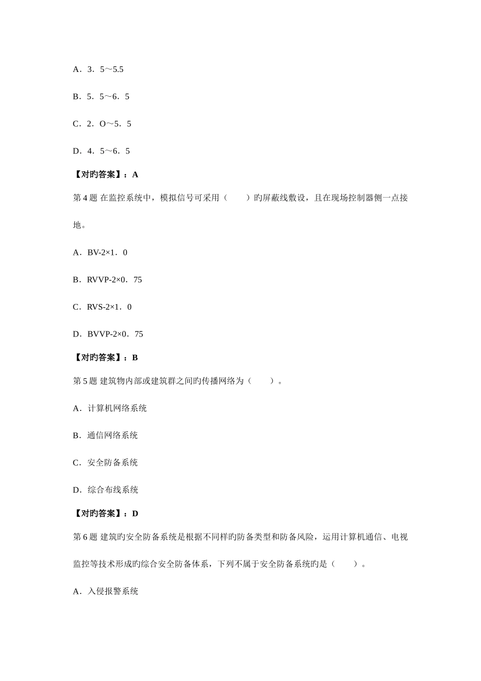 2025年二建考试机电工程管理与实务试题及答案解析第七套_第2页