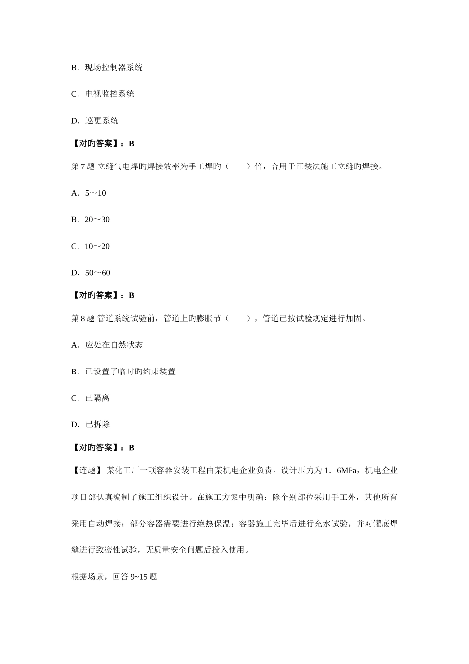 2025年二建考试机电工程管理与实务试题及答案解析第七套_第3页