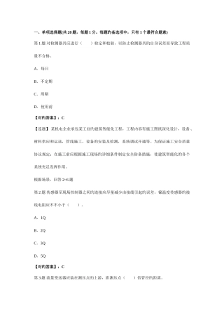 2025年二建考试机电工程管理与实务试题及答案解析第七套