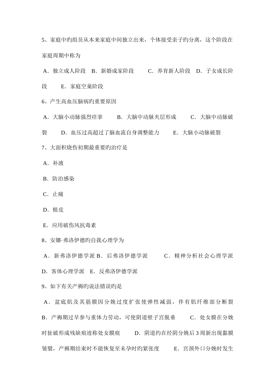 2025年下半年新疆临床助理医师妇产科学胎儿窘迫考试试题_第2页