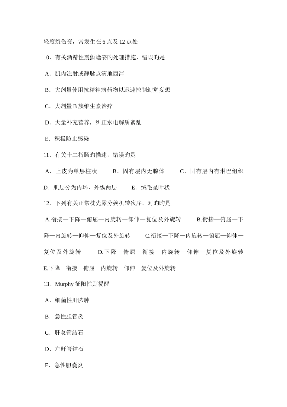 2025年下半年新疆临床助理医师妇产科学胎儿窘迫考试试题_第3页