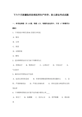 2025年下半年新疆临床助理医师妇产科学胎儿窘迫考试试题