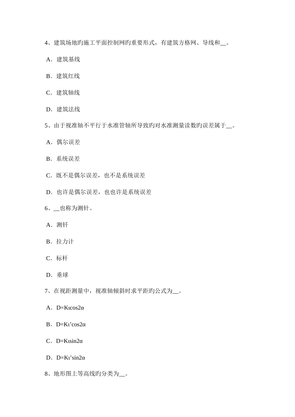 2025年下半年广西工程测量员中级理论考试试题_第2页