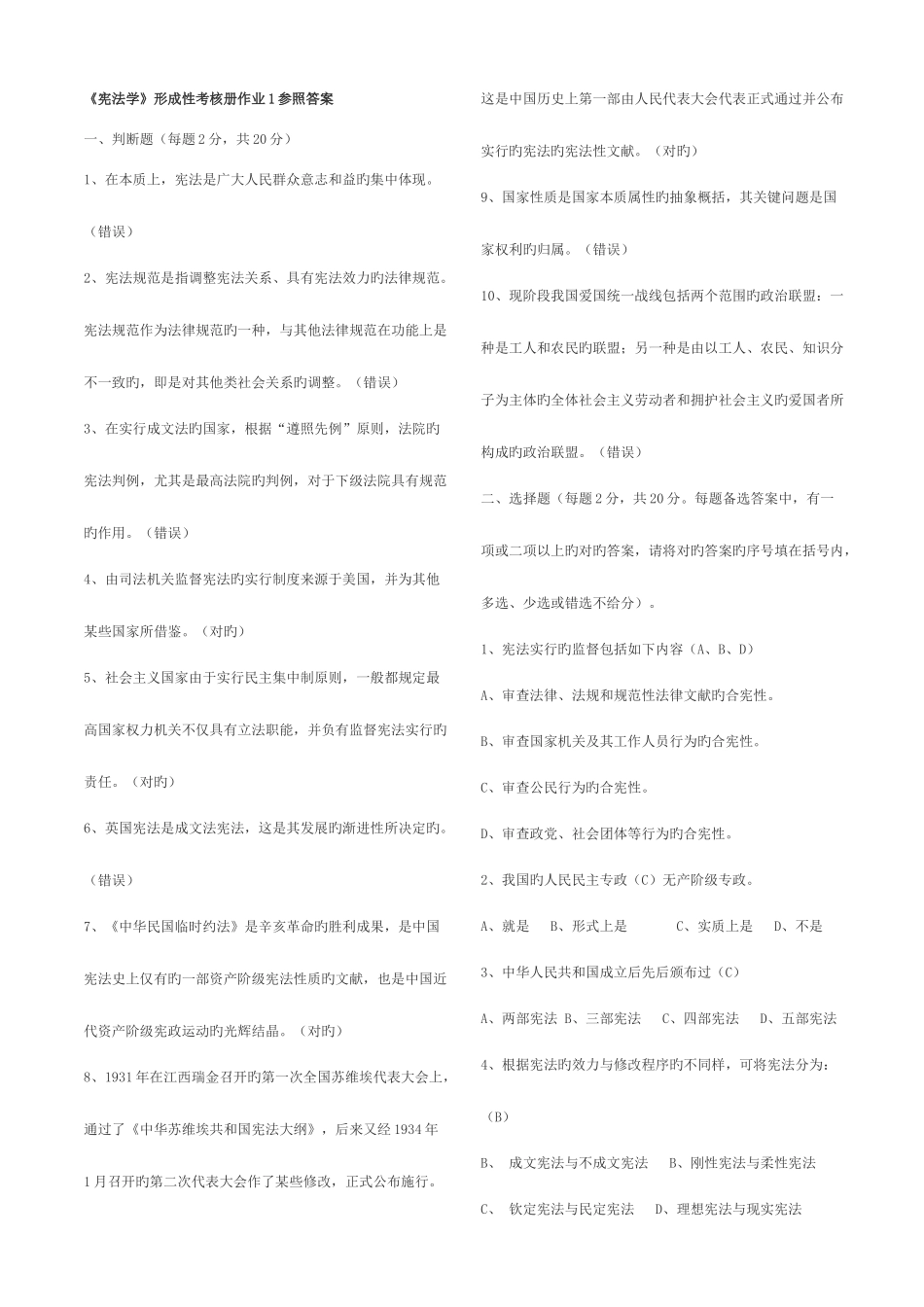 2025年电大宪法学形成性考核册答案资料_第1页