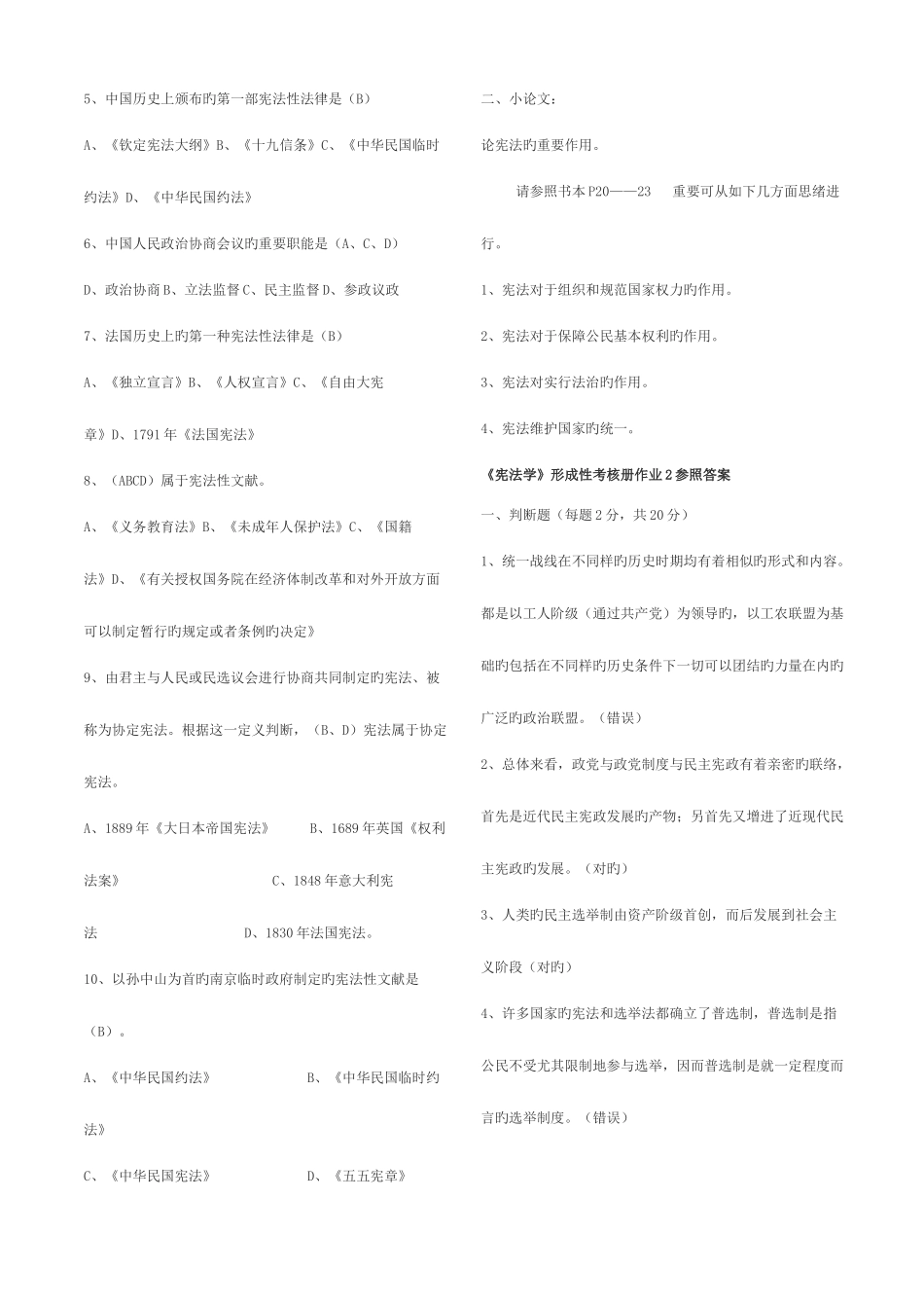 2025年电大宪法学形成性考核册答案资料_第2页