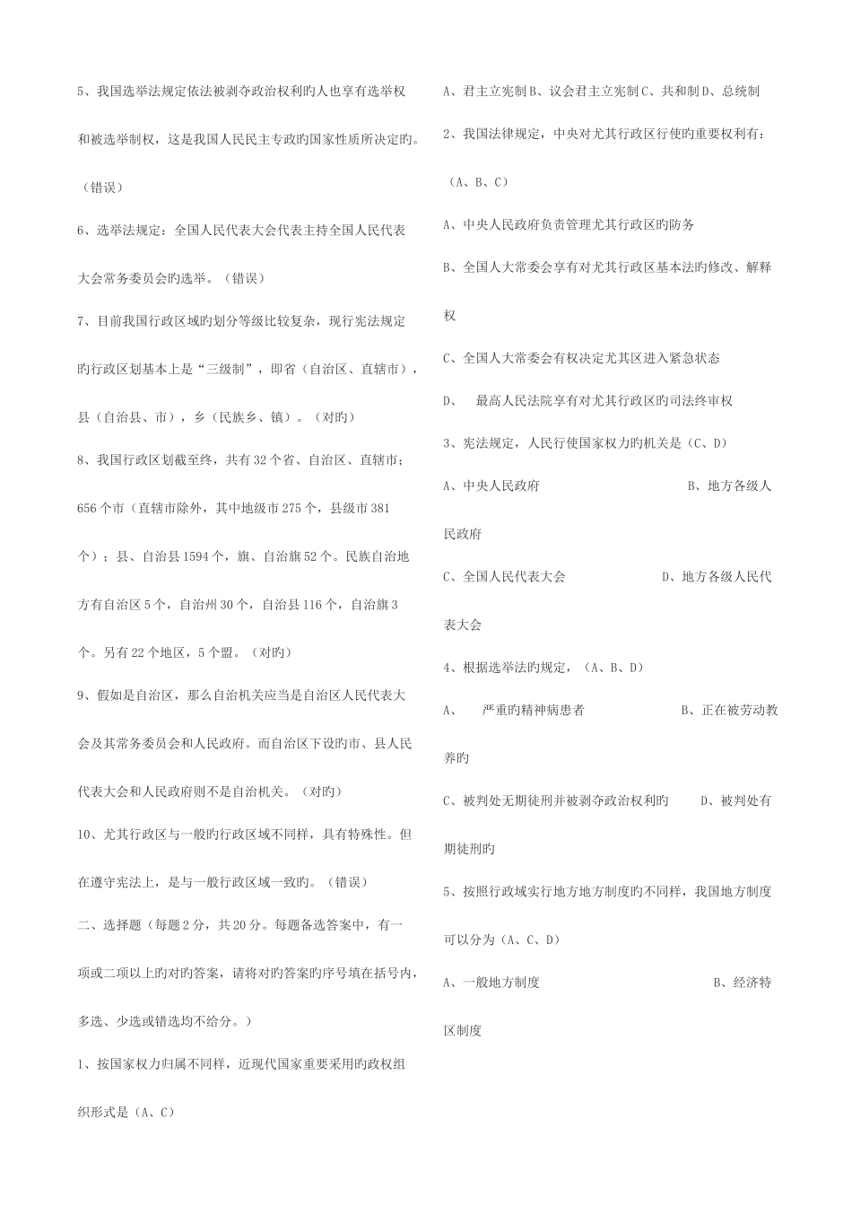 2025年电大宪法学形成性考核册答案资料_第3页