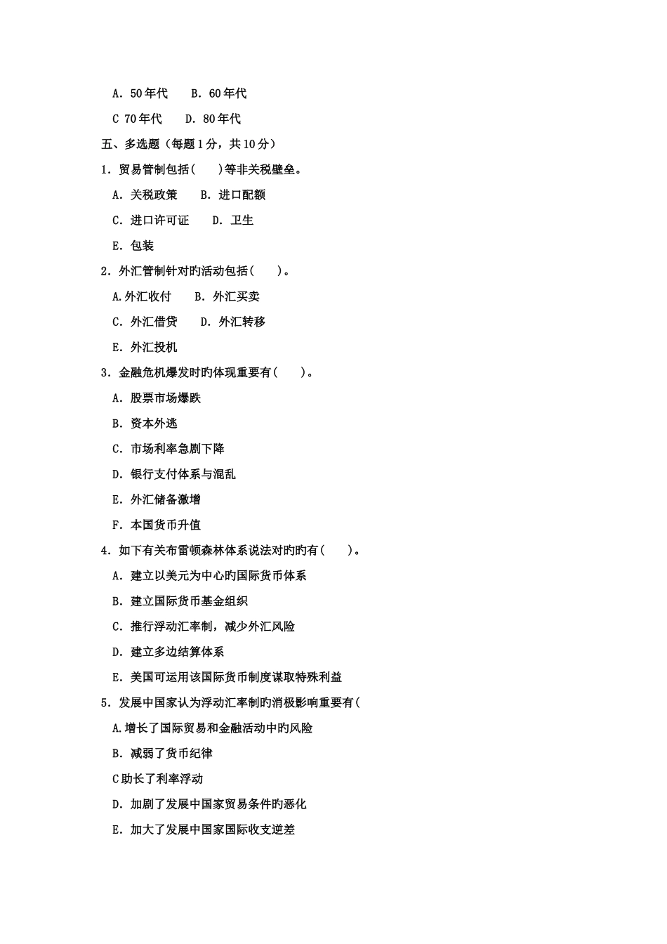 2025年电大专科金融国际金融试题及答案资料_第3页