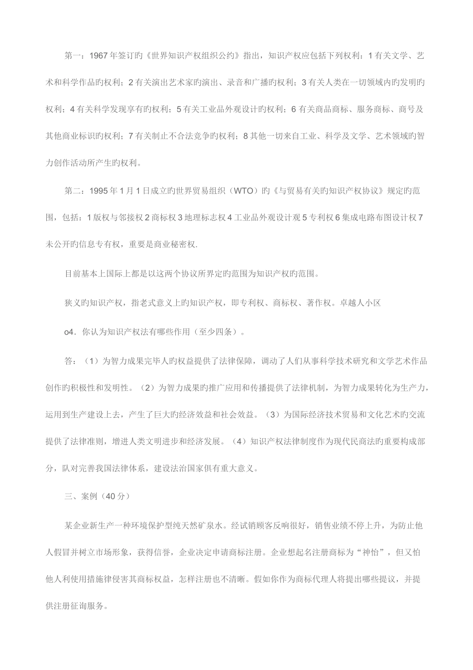 2025年知识产权法形成性考核册_第2页