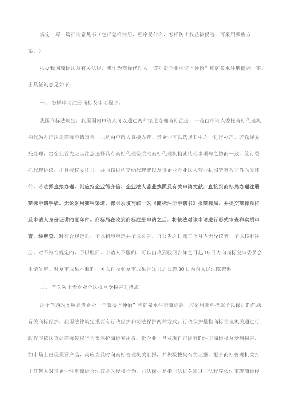 2025年知识产权法形成性考核册_第3页