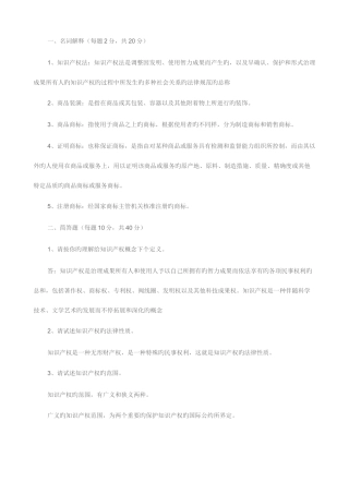 2025年知识产权法形成性考核册