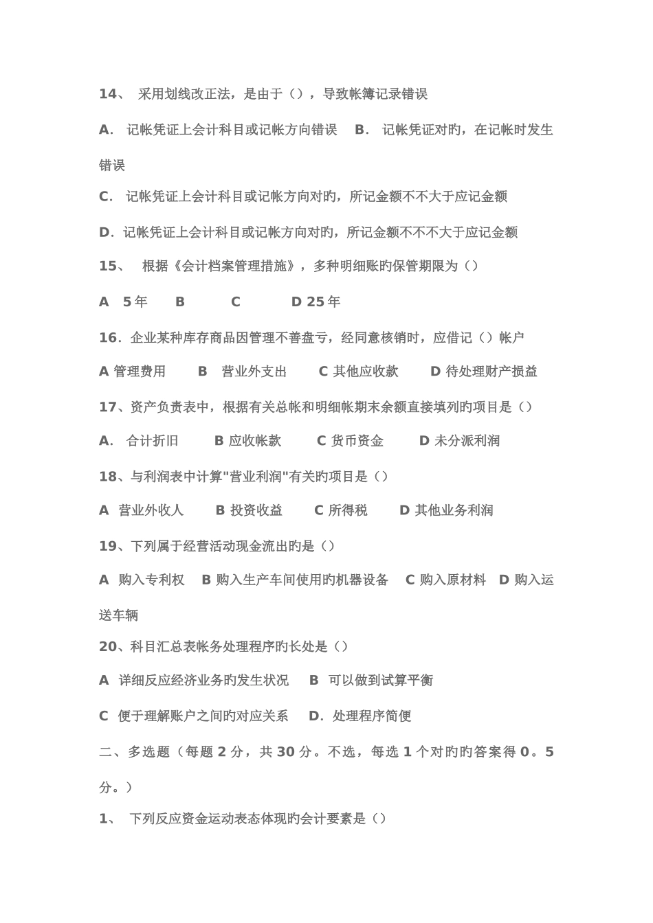 2025年事业单位招考会计专业测试试题二_第3页