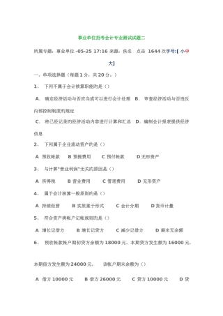 2025年事业单位招考会计专业测试试题二
