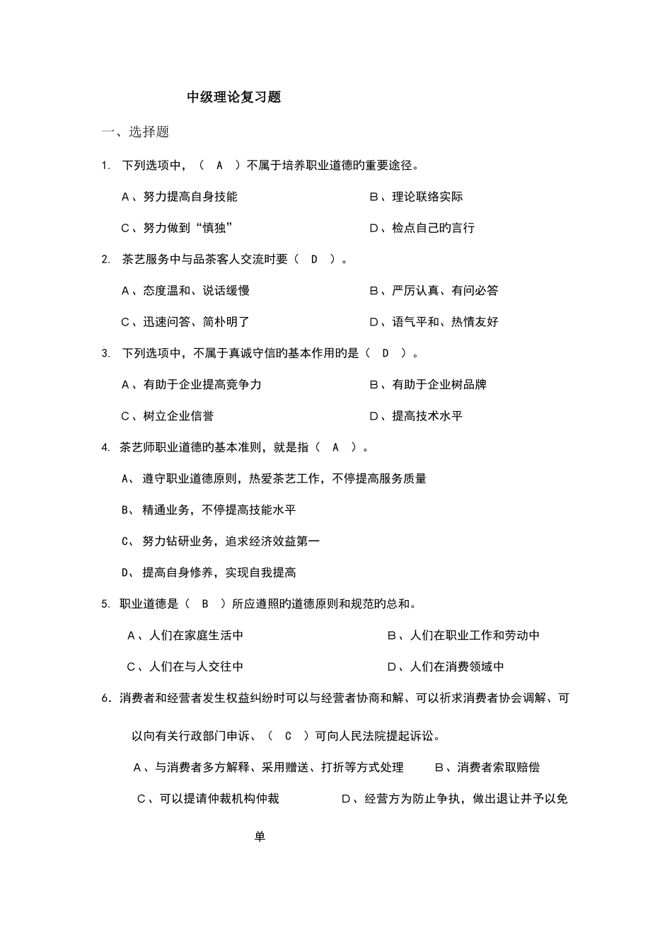 2025年中级茶艺师理论考试复习题_第1页