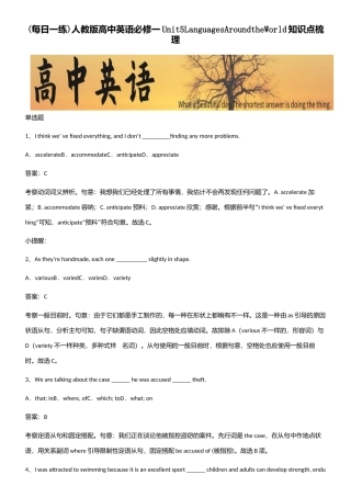 2025年人教版高中英语必修一Unit5LanguagesAroundtheWorld知识点梳理