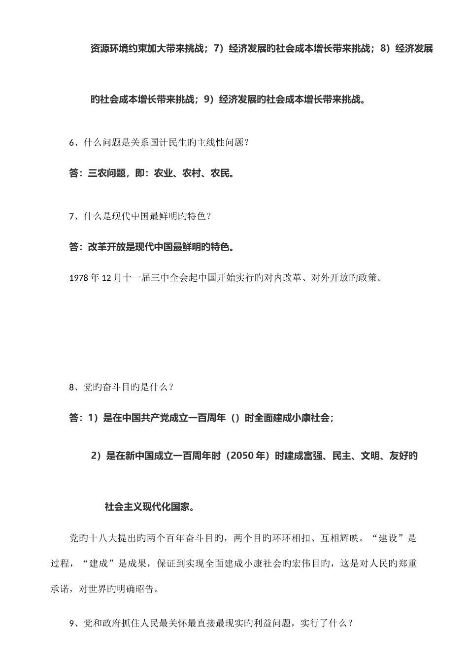 2025年九年级上册道德与法治知识点_第2页