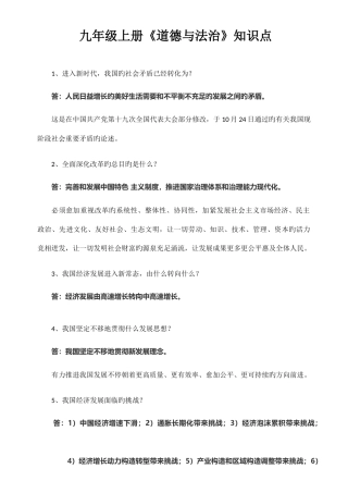 2025年九年级上册道德与法治知识点
