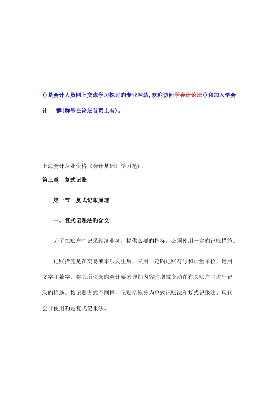 2025年上海会计从业资格考试之会计基础_第1页