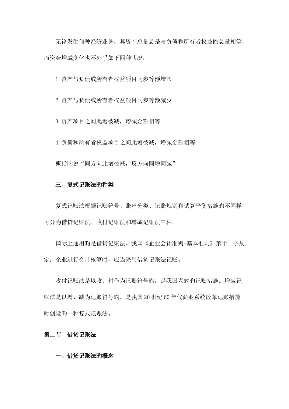 2025年上海会计从业资格考试之会计基础_第3页