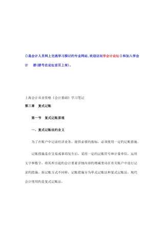 2025年上海会计从业资格考试之会计基础