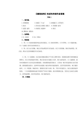 2025年电大建筑结构形成性考核册答案