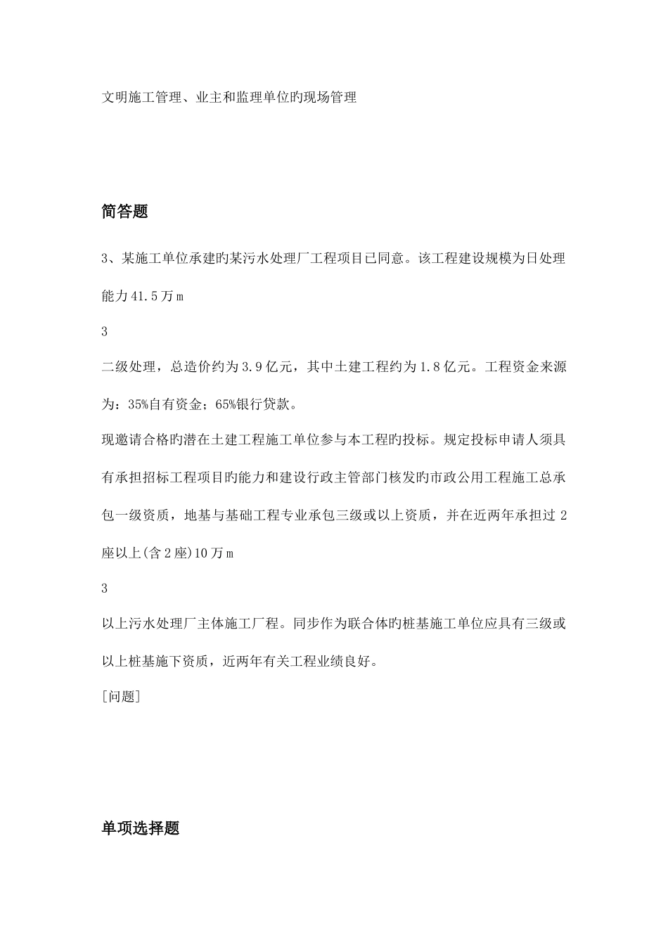 2025年等级考试水利水电工程常考题_第2页