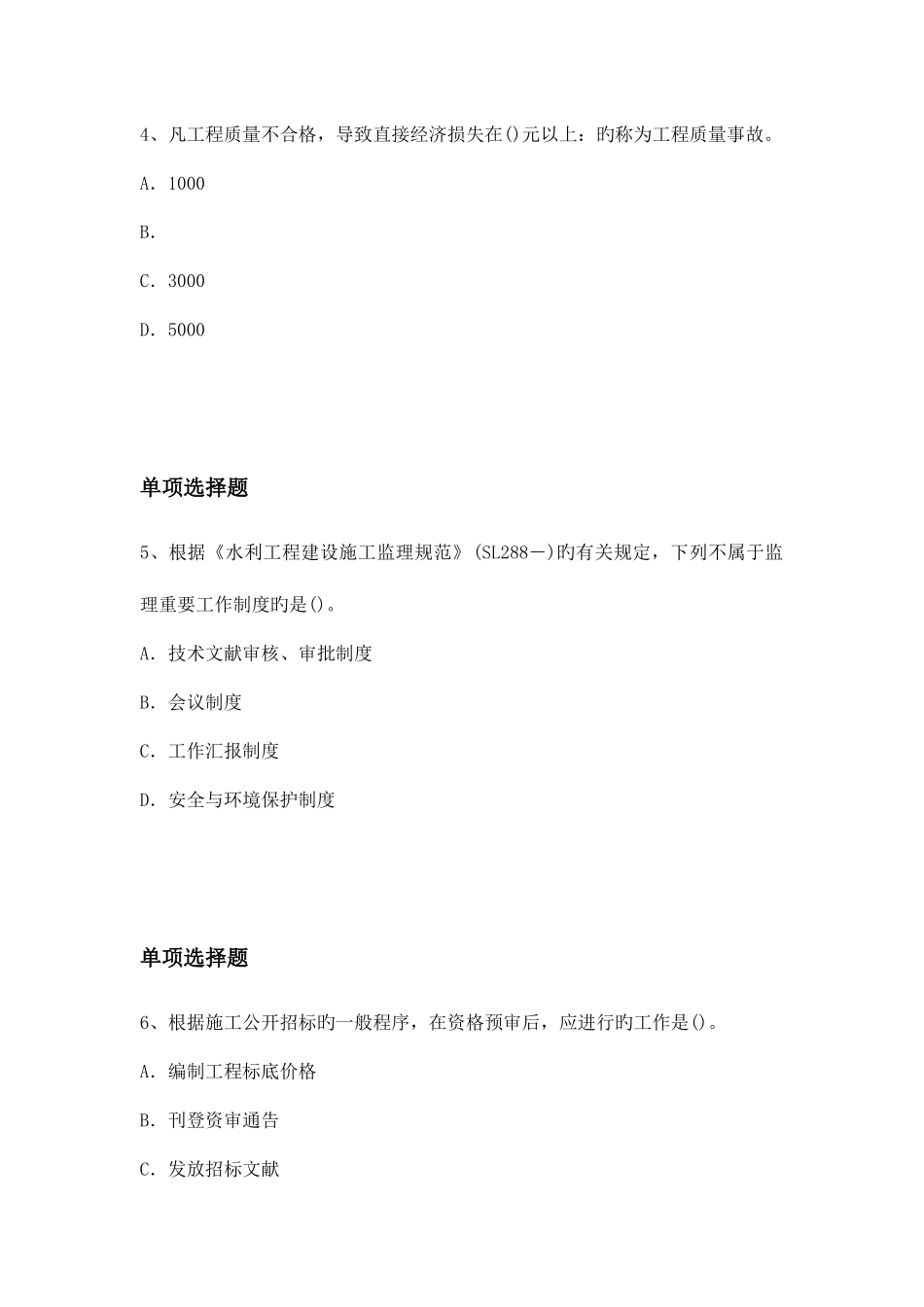 2025年等级考试水利水电工程常考题_第3页