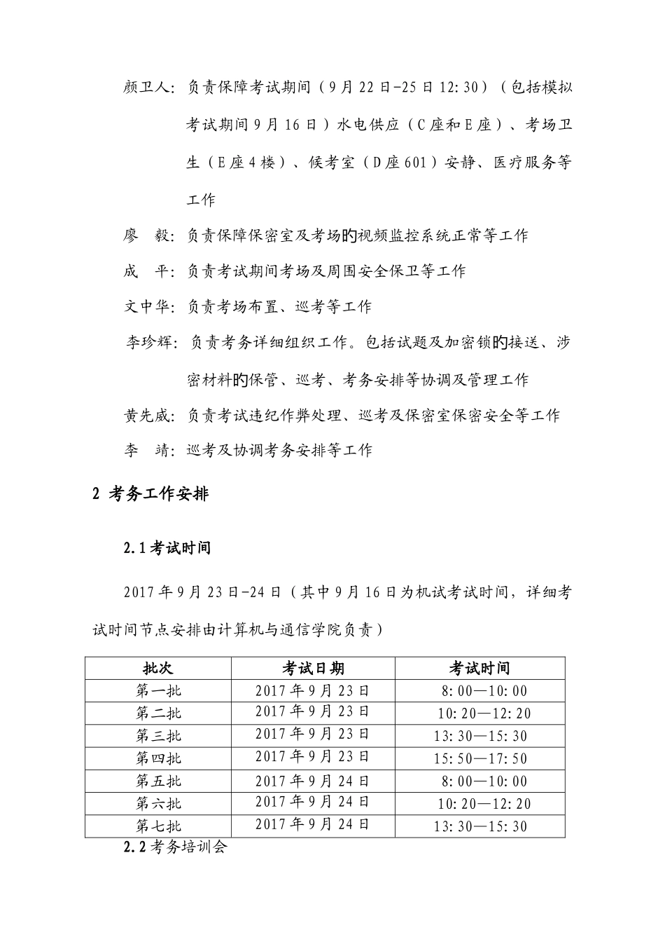 2025年第49次全国计算机等级考试_第2页