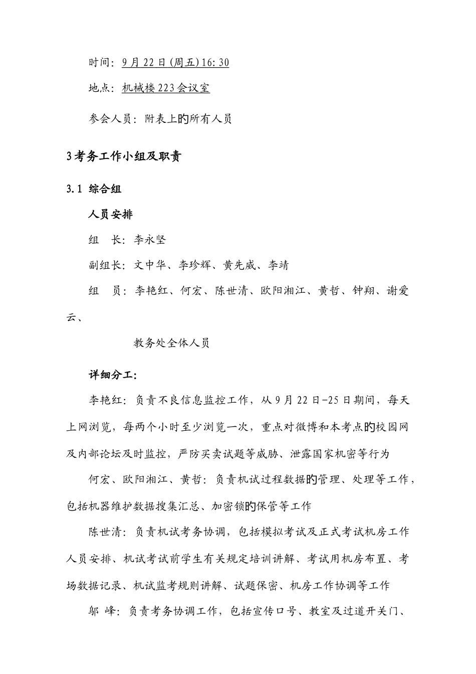 2025年第49次全国计算机等级考试_第3页