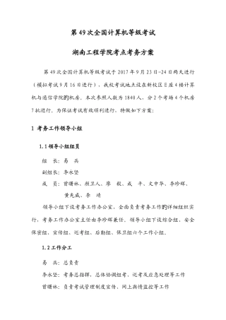 2025年第49次全国计算机等级考试