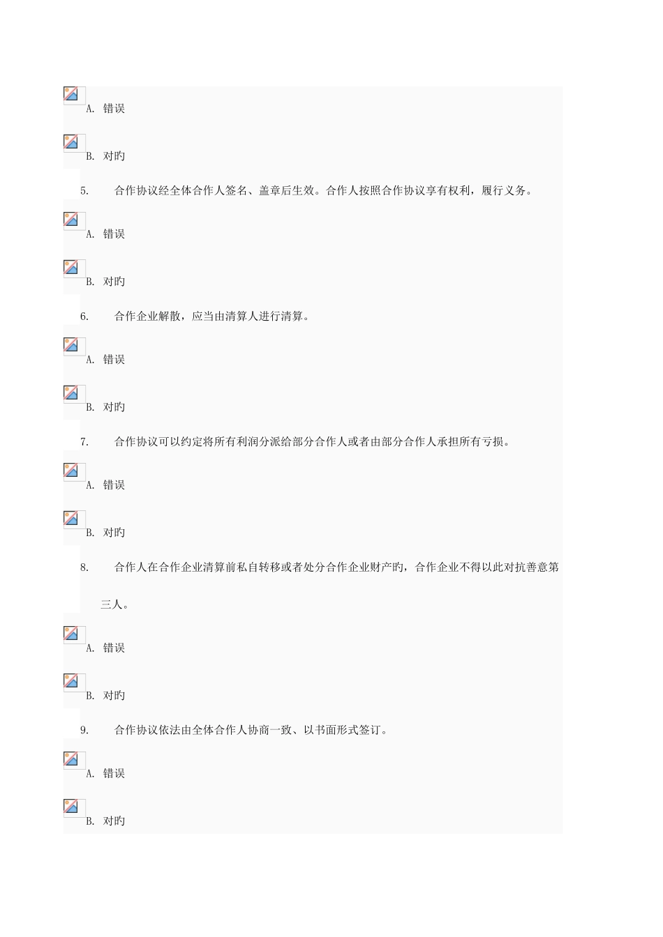 2025年中央电大形成性测评系统秋商法02任务_第2页