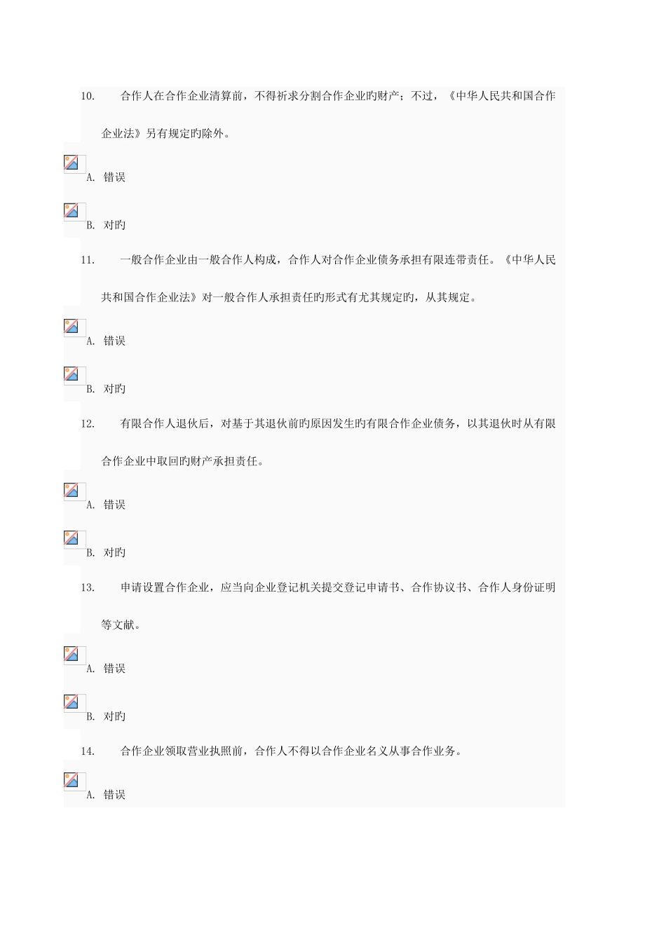 2025年中央电大形成性测评系统秋商法02任务_第3页