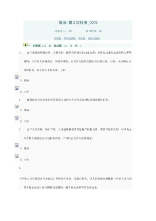 2025年中央电大形成性测评系统秋商法02任务