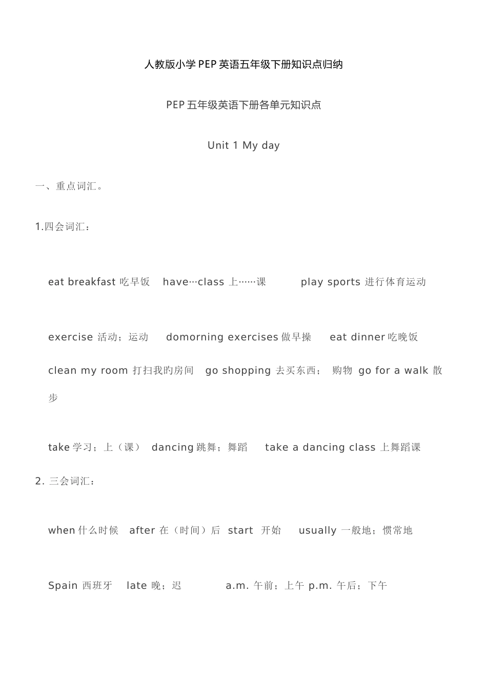 2025年人教版小学PEP英语五年级下册知识点归纳_第1页