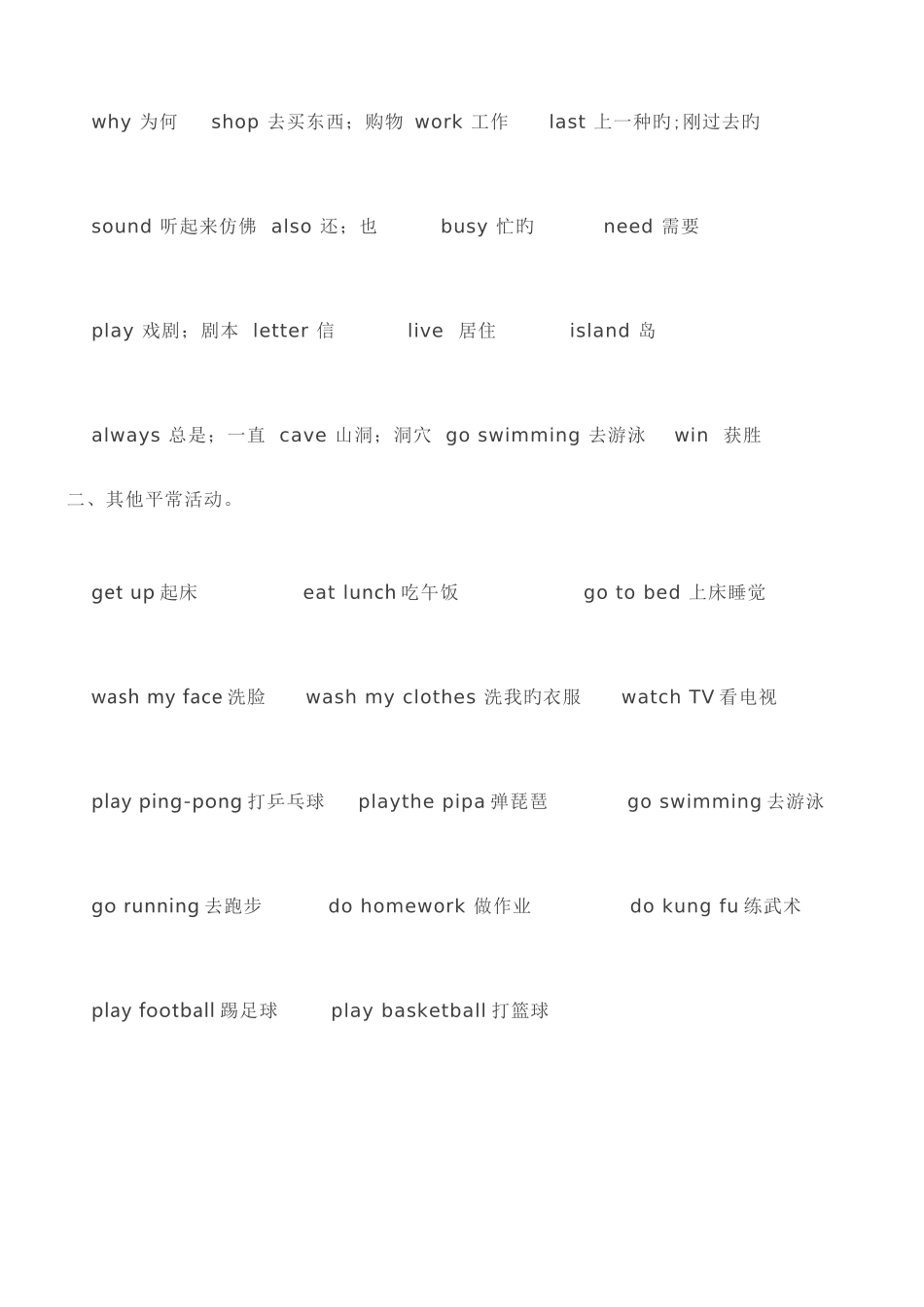 2025年人教版小学PEP英语五年级下册知识点归纳_第2页