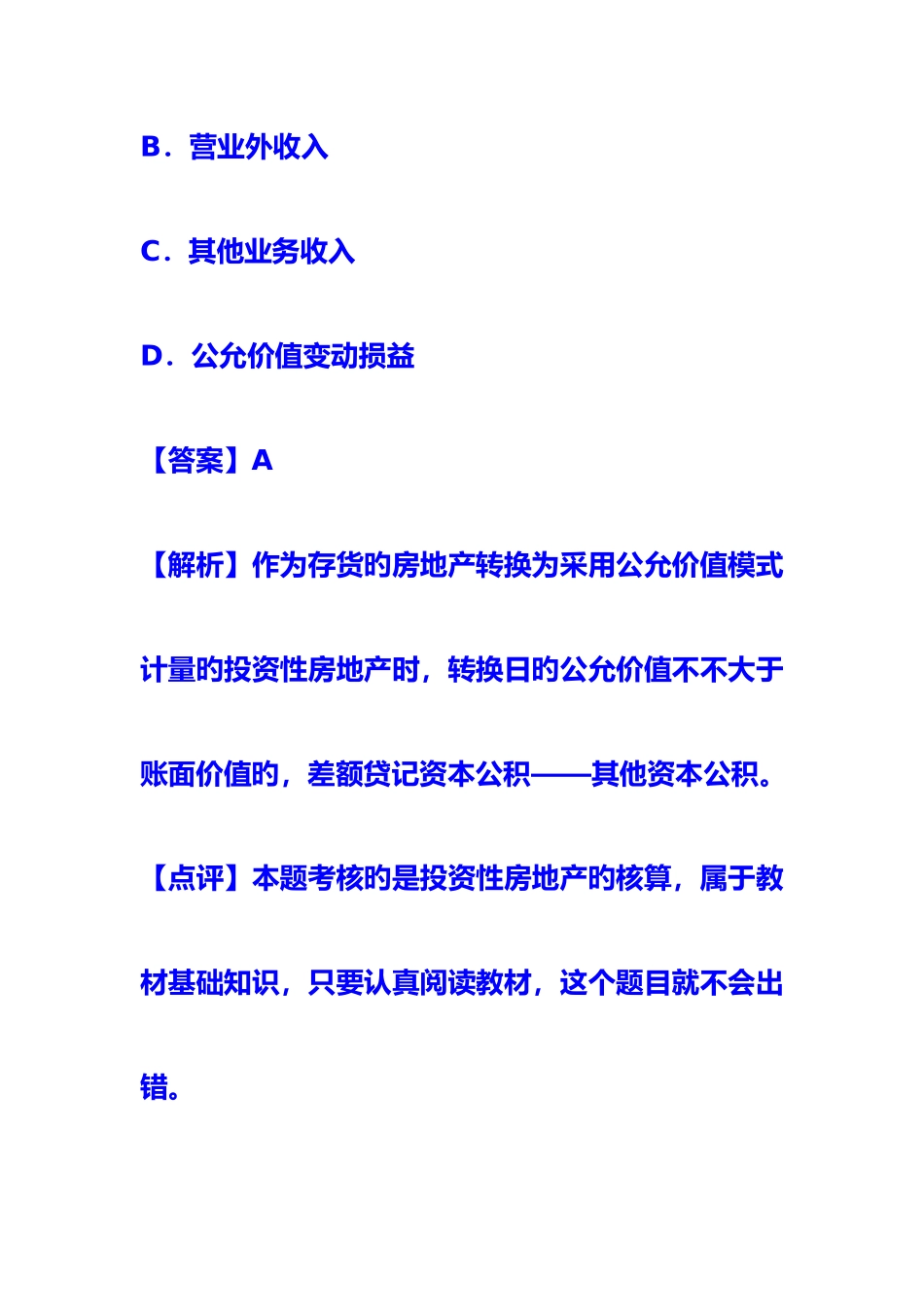 2025年中级会计实务试题及参考答案_第2页