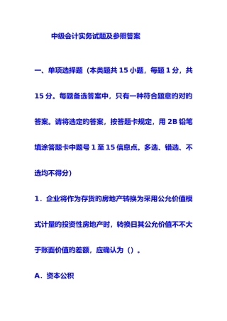 2025年中级会计实务试题及参考答案