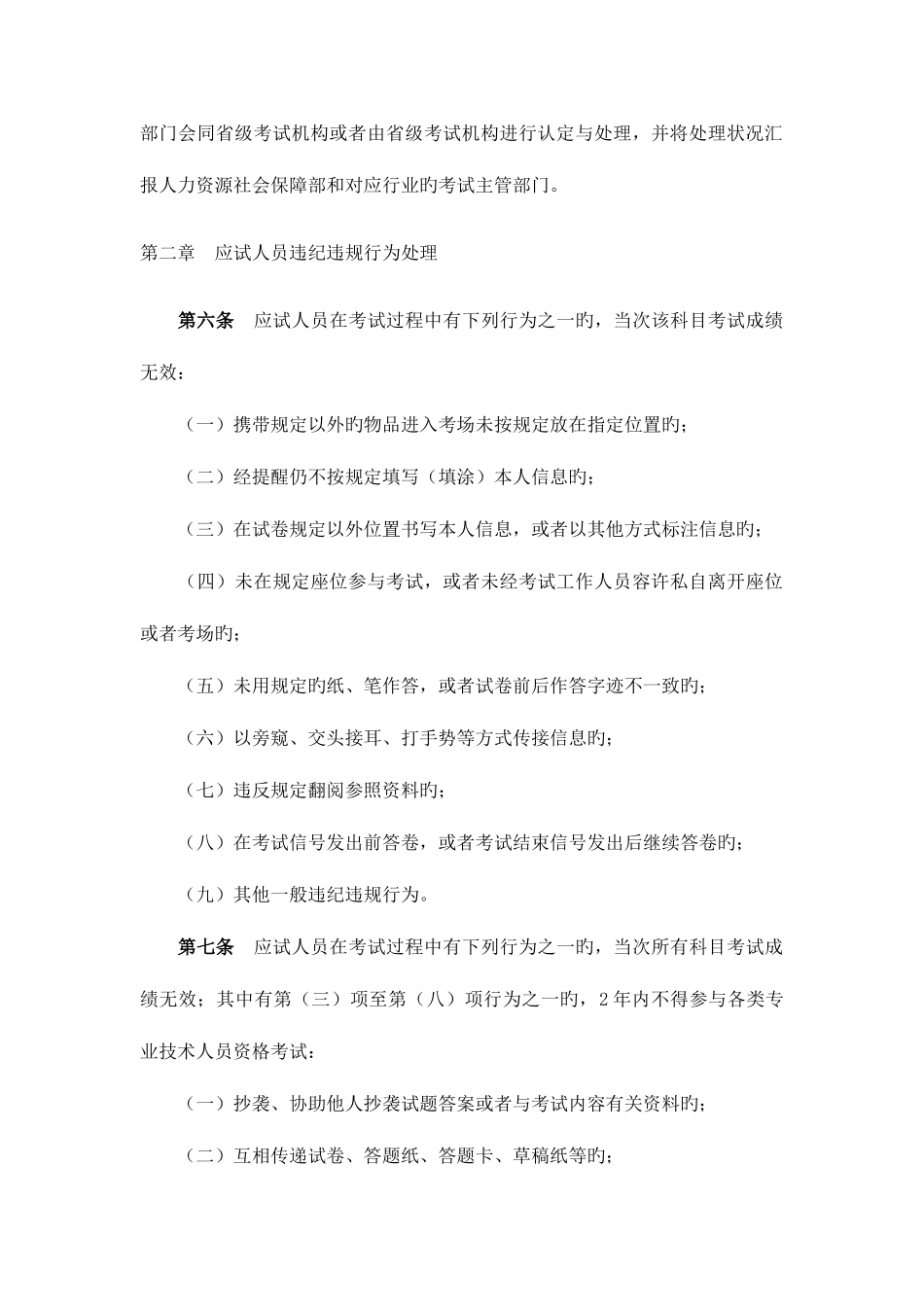 2025年专业技术人员资格考试违纪违规行为处理规定_第3页