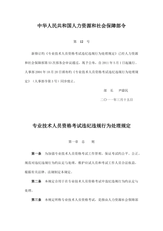 2025年专业技术人员资格考试违纪违规行为处理规定