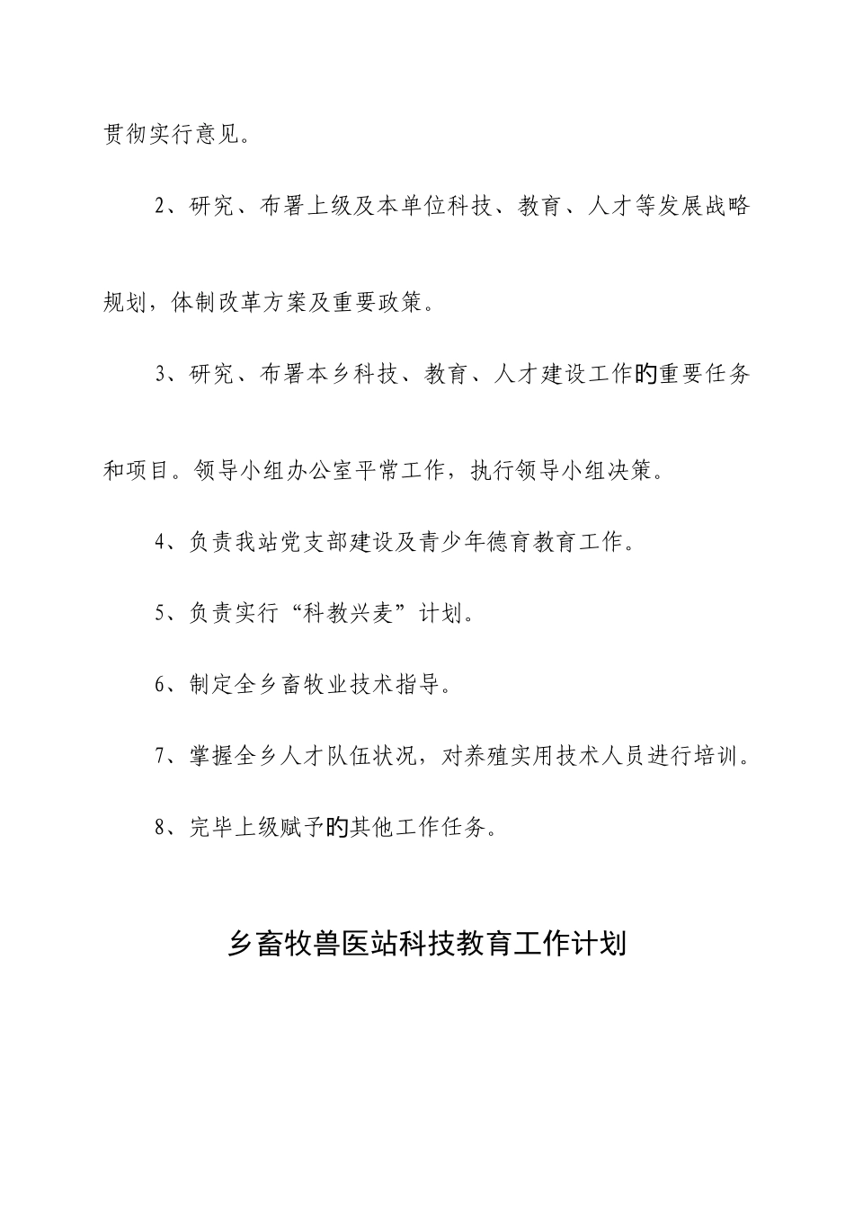 2025年乡畜牧兽医站文化建设_第3页