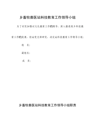 2025年乡畜牧兽医站文化建设