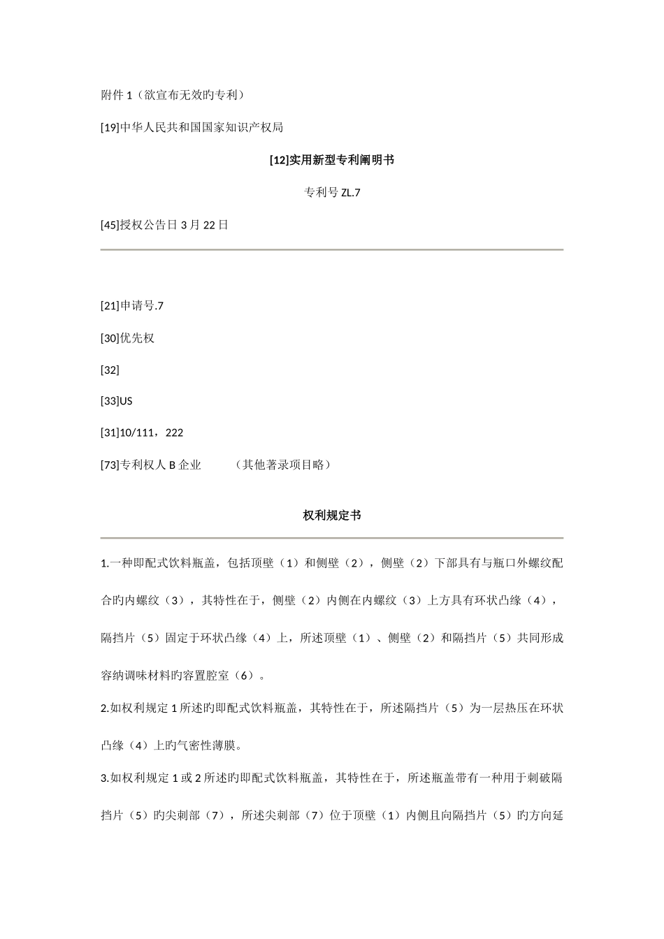 2025年专利代理人实务考试真题_第1页