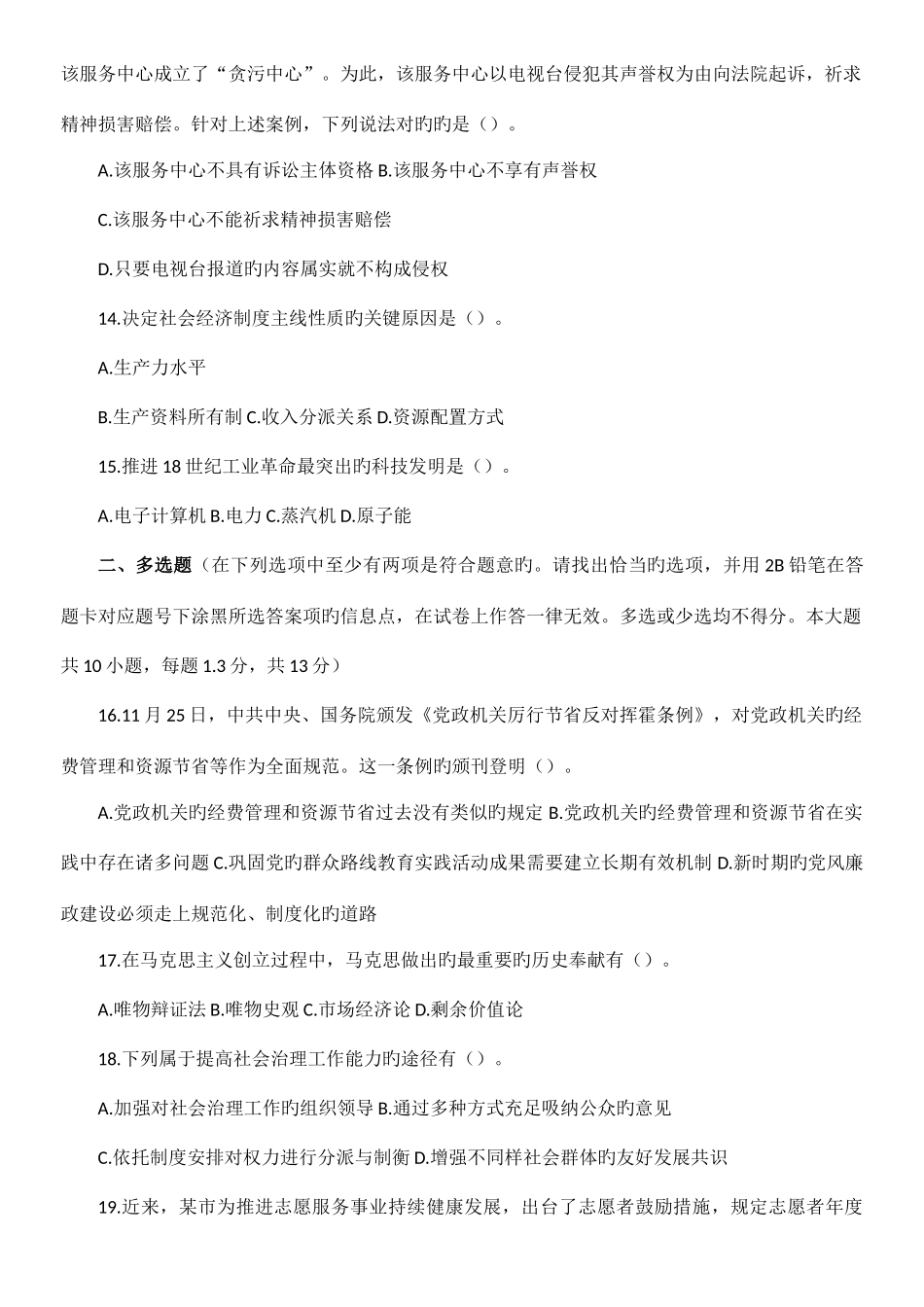 2025年上半年江苏事业单位笔试真题及解析综合知识和能力素质_第3页