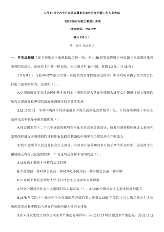 2025年上半年江苏事业单位笔试真题及解析综合知识和能力素质