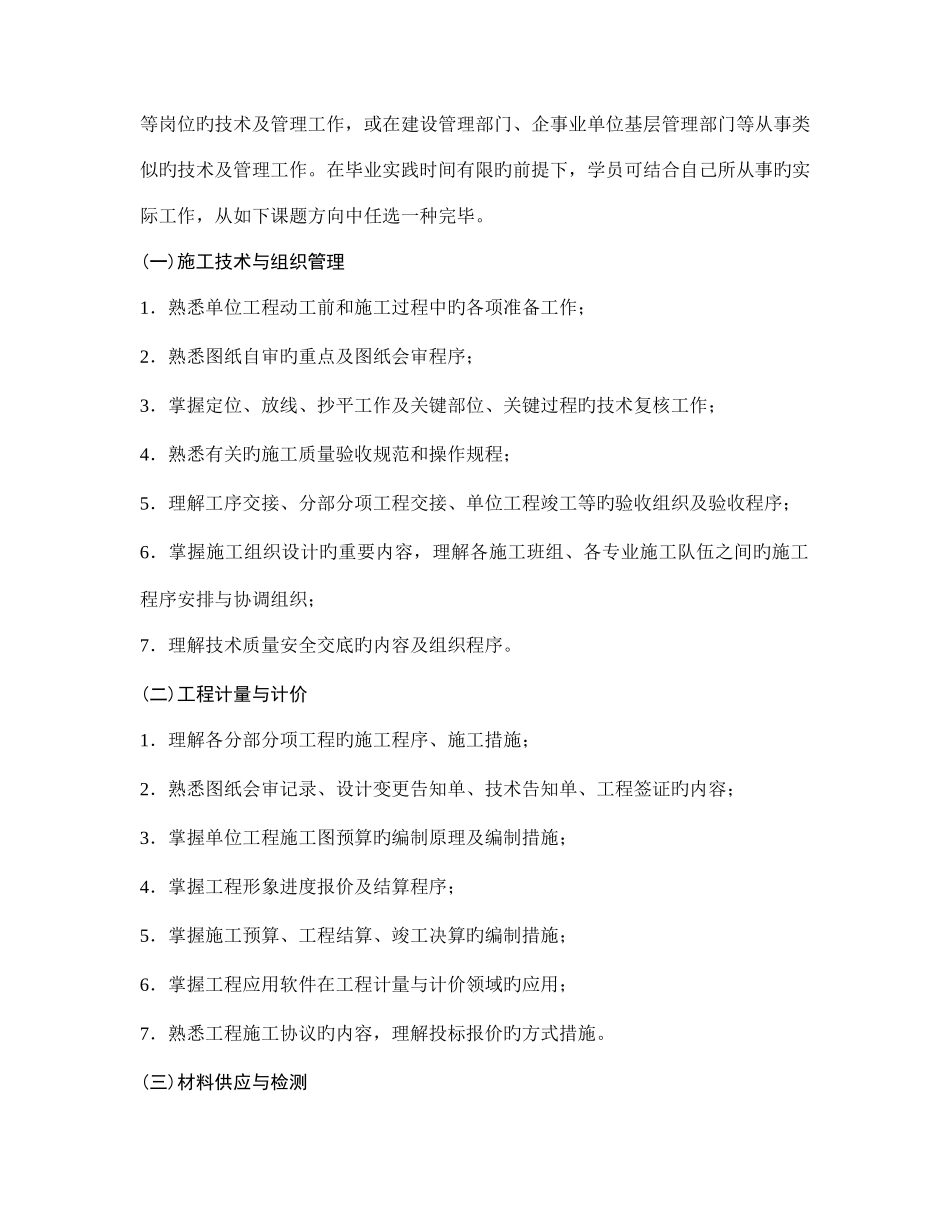 2025年丽水广播电视大学开放教育建筑施工与管理专科毕业实践实施任务书_第2页