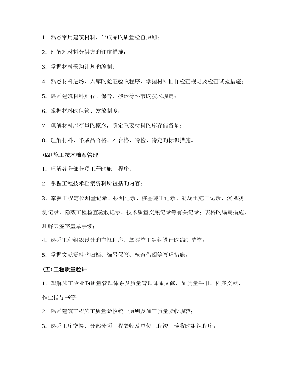 2025年丽水广播电视大学开放教育建筑施工与管理专科毕业实践实施任务书_第3页