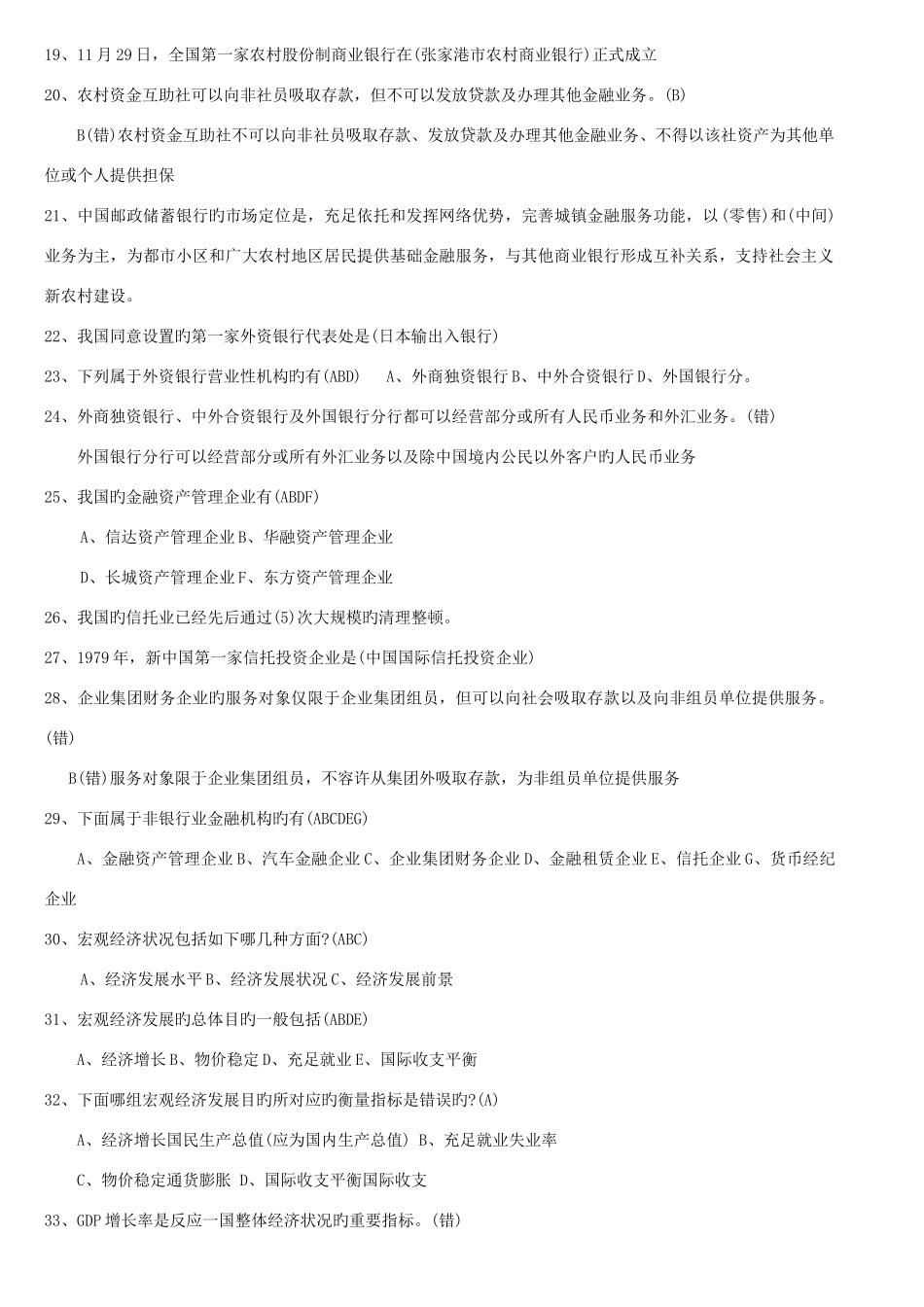 2025年中国农业银行招聘考试试题及答案_第2页
